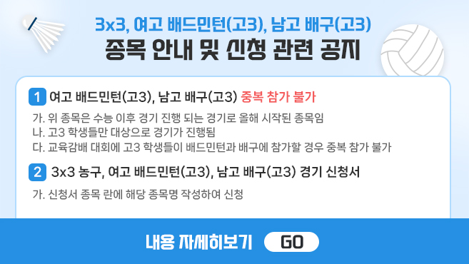 3x3, 여고 배드민턴(고3), 남...